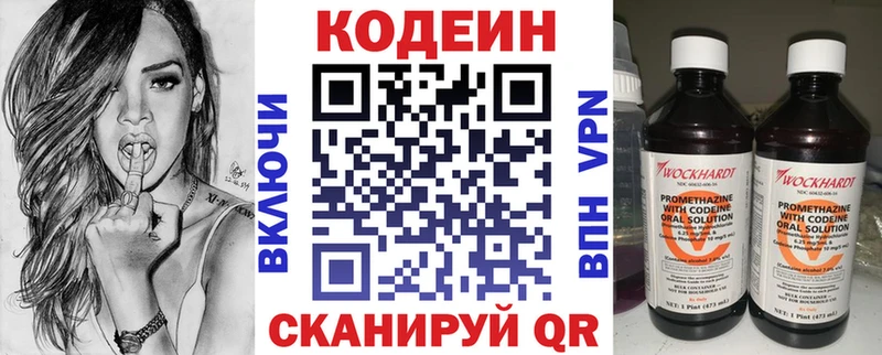 Codein напиток Lean (лин) Кирово-Чепецк